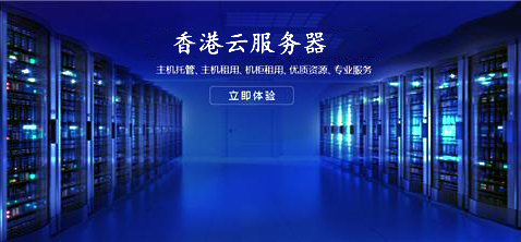 在香港云服務器上搭建虛擬機有什么優(yōu)勢呢？.jpg