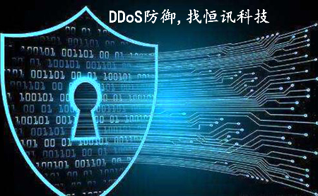 什么是DDoS攻擊呢？怎樣防御呢？.jpg